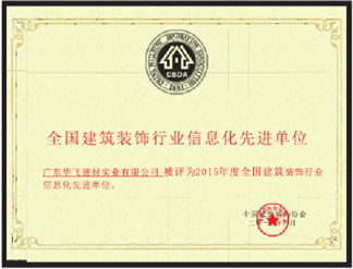 信息化先进企业.png