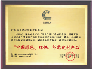 中国绿色建材产品.png
