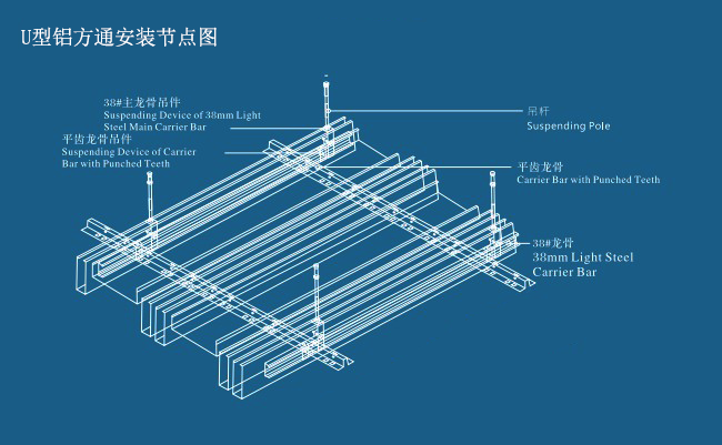 U型铝方通安装图