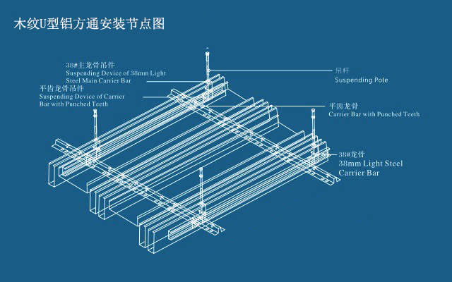 华飞建材木纹U型铝方通安装节点图