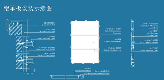 铝单板安装示意图